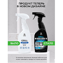 Средство чистящее для плит, духовок, грилей "GRILL PROFESSIONAL", 600 мл