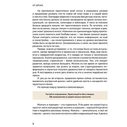 Книга "Жизнь в удовольствие", Александр Палиенко - 7