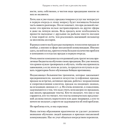 Книга "Копирайтинг. Простые рецепты продающих текстов", Тимур Асланов - 7