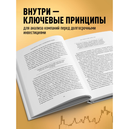 Книга "Обыкновенные акции и необыкновенные прибыли. Фундаментальные принципы долгосрочного инвестирования", Филипп А. Фишер - 5
