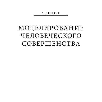 Книга "Книга о власти над собой", Тони Роббинс - 9