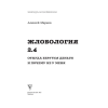 Книга "Жлобология 2.4. Откуда берутся деньги и почему не у меня", Алексей Марков - 2