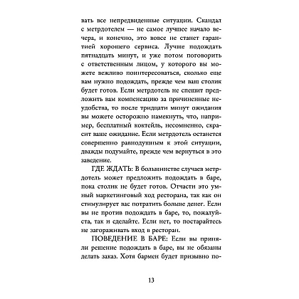 Книга "Этикет для современных женщин. Главные правила хороших манер на все случаи жизни (новое оформление)", Джоди Р. Смит - 10