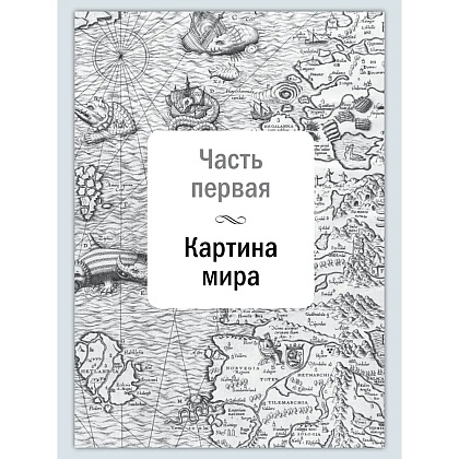 Книга "Искусство управленческой борьбы. Технологии перехвата и удержания управления", Владимир Тарасов - 23