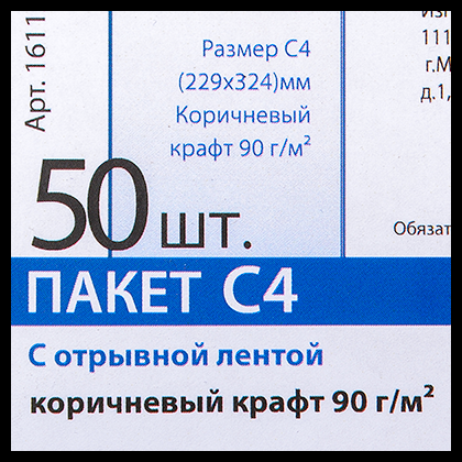Конверты самоклеящиеся с отрывной лентой "Куверт", C4, 50 шт, крафт - 3