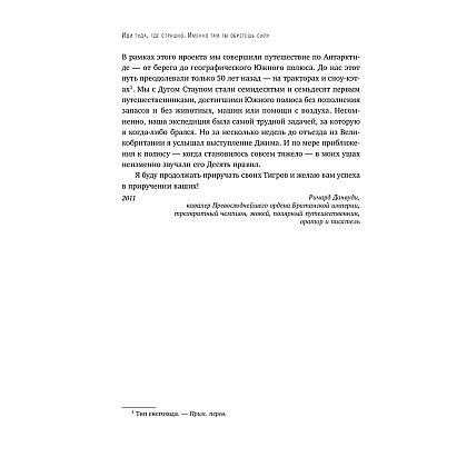 Книга "Иди туда, где страшно. Именно там ты обретешь силу", Лоулесс Д. - 11