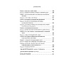 Книга "Денежный код. Как разгадать формулу финансового изобилия", Раймон Самсо - 4
