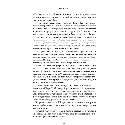 Книга "Принципы: Жизнь и работа", Рэй Далио - 6