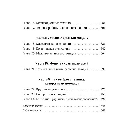 Книга "Терапия беспокойства. Как справляться со страхами, тревогами и паническими атаками без лекарств", Дэвид Бернс - 3
