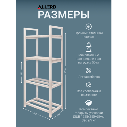 Обувница ALLERD 2+2 RION, белый муар, 440х250х1030, австралийское дерево - 4