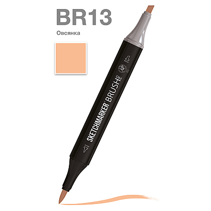 Маркер перманентный двусторонний "Sketchmarker Brush", BR13 овсянка