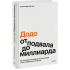 Книга ""Додо": от подвала до миллиарда. Как маленькая пиццерия из Сыктывкара стала глобальной компанией", Александр Кияткин