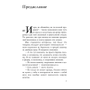 Книга "Монстр продаж. Как чертовски хорошо продавать и богатеть", Игорь Рызов - 5