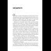 Книга "Уоррен Баффетт. Уроки великого инвестора и предпринимателя", Тодд Финкл - 14