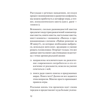 Книга "Речевая самооборона (#экопокет)", Руслан Хоменко, Александра Пожарская - 4