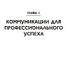 Книга "Манеры для карьеры. Современный деловой протокол и этикет (обновленное издание)", Шевелева О. - 2