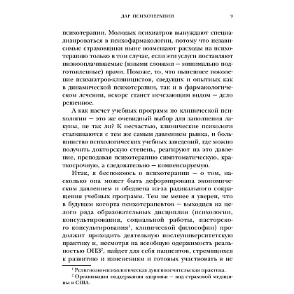 Книга "Дар психотерапии (новое издание)", Ирвин Ялом - 6
