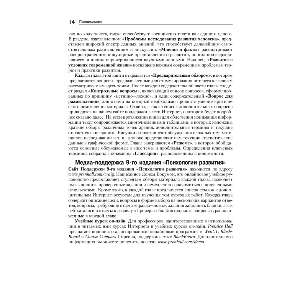 Книга "Психология развития", Грэйс Крайг, Дон Бокум - 9