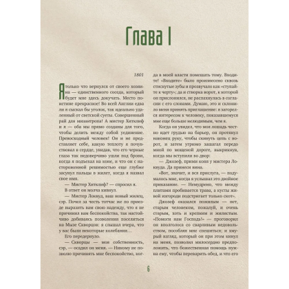 Книга "Грозовой перевал с иллюстрациями Фрица Айхенберга, Клары Лейтон и Перси Тарранта", Эмили Бронте - 2
