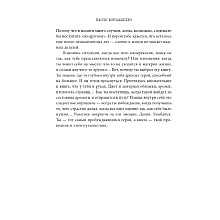 Книга "Магия слов. Используйте силу лингвистического интеллекта, чтобы управлять реальностью", Паоло Борзакьелло