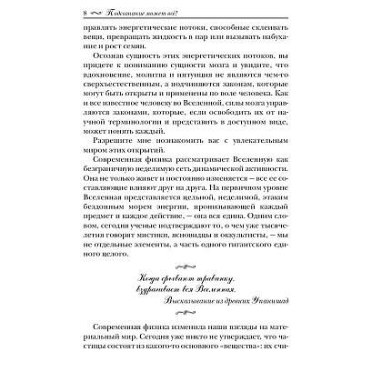 Книга "Подсознание может всё!", Джон Кехо - 6
