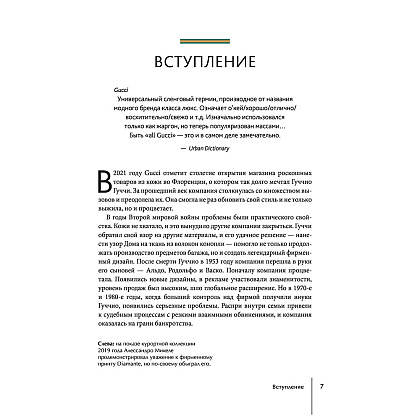 Книга "Gucci. История модного дома", Карен Гомер - 5