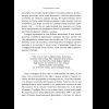 Книга "Обыкновенные акции и необыкновенные прибыли. Фундаментальные принципы долгосрочного инвестирования", Филипп А. Фишер - 16