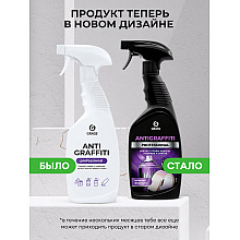 Средство для удаления пятен Grass "Antigraffiti" Professional (125602), 600 мл