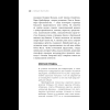 Книга "Точно продюсер! Алёна Михайлова и семейный альбом российского шоу-бизнеса", Михаил Марголис - 12