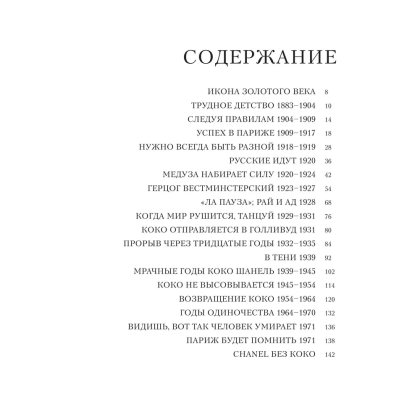 Книга "Chanel. Легенда моды", Майкл О'Нил - 3