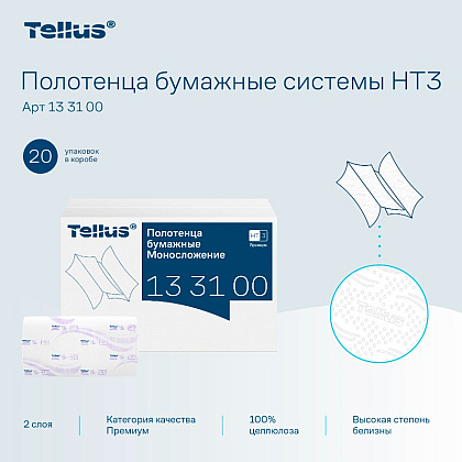 Полотенца бумажные Tellus Синглфолд Премиум, листовые, 2 слоя, 200 листов, H3 - 6