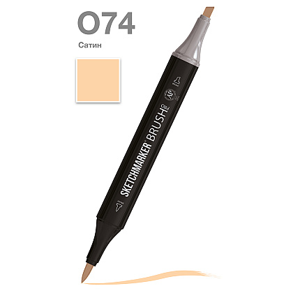 Маркер перманентный двусторонний "Sketchmarker Brush", O74 сатин
