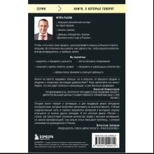 Книга "Монстр продаж. Как чертовски хорошо продавать и богатеть", Игорь Рызов