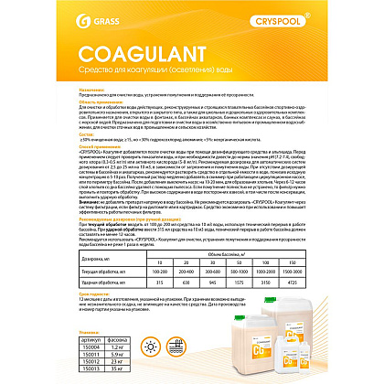 Средство для осветления воды "CRYSPOOL Coagulant", 1 л, канистра - 2