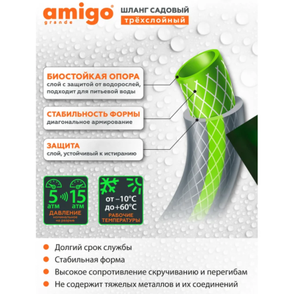 Шланг поливочный Amigo Grande 77167, трехслойный, 1/2", 25 м - 4