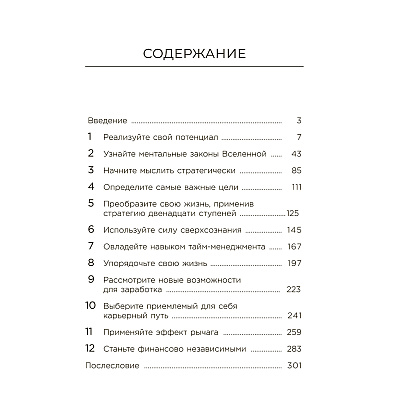 Книга "Стань хозяином своей жизни: 12 навыков", Брайан Трейси - 2