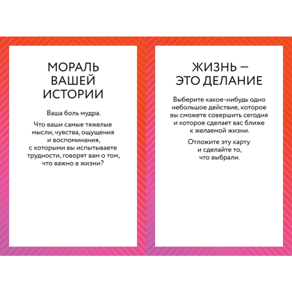 Карты "ACT-карты. 55 упражнений, чтобы изменить то, что вы можете, принять то, что вы не можете контролировать, и действовать", Гордон Т., Борушок Д. - 3