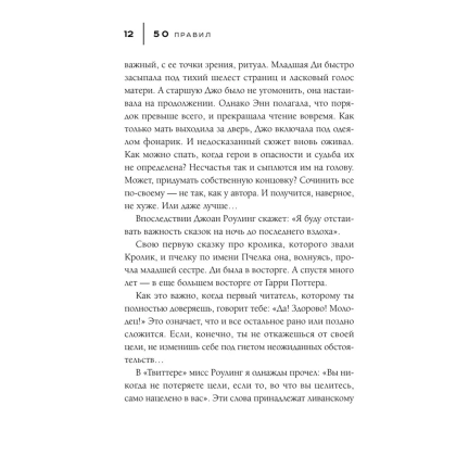Книга "50 правил Джоан Роулинг", Юк Яков - 11