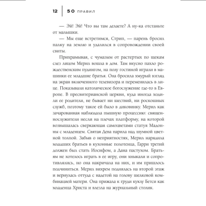 Книга "50 правил Мерил Стрип", Лидия Харпер - 8