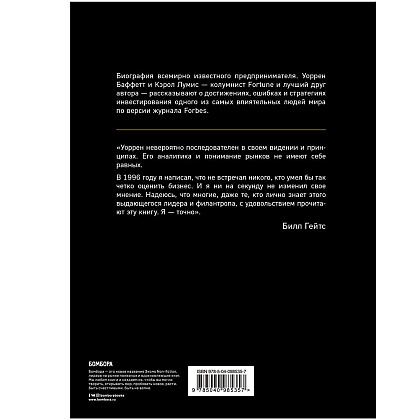 Книга "Уоррен Баффетт. Танцуя к богатству!", Кэрол Дж. Юнге - 10