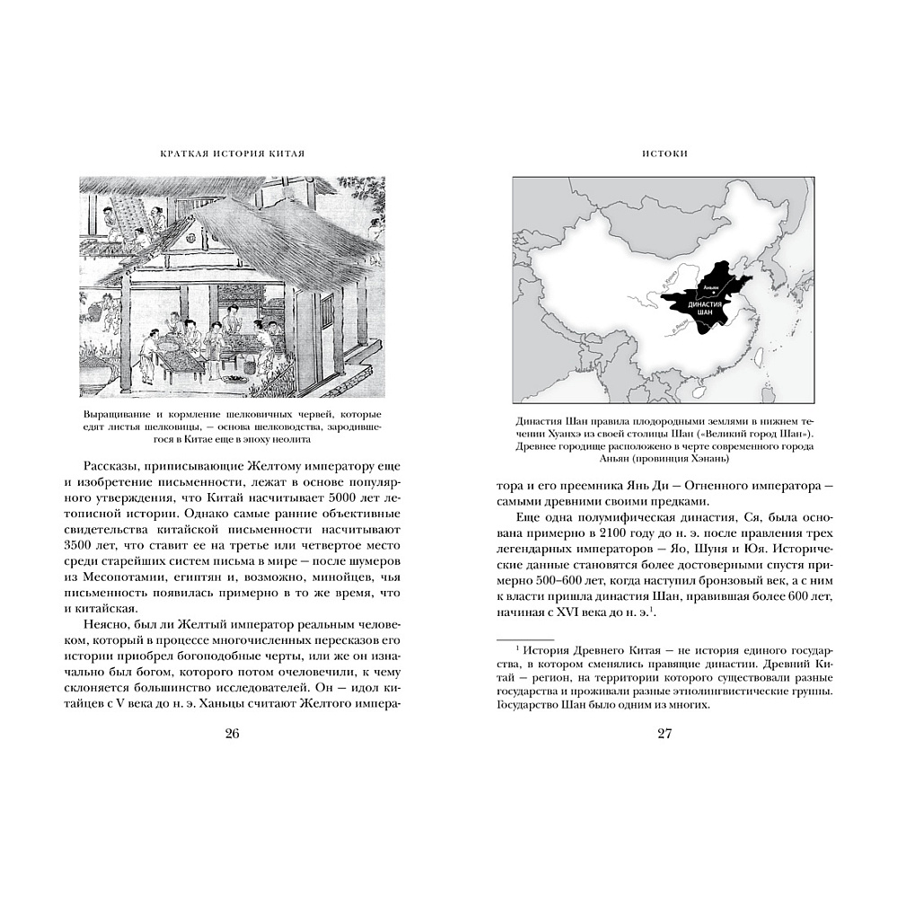 Книга "Краткая история Китая", Джейвин Л. - 4