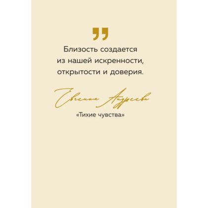 Книга "Радость на ладони. Ты настоящее золото. Теплые слова для поддержки и вдохновения" - 11