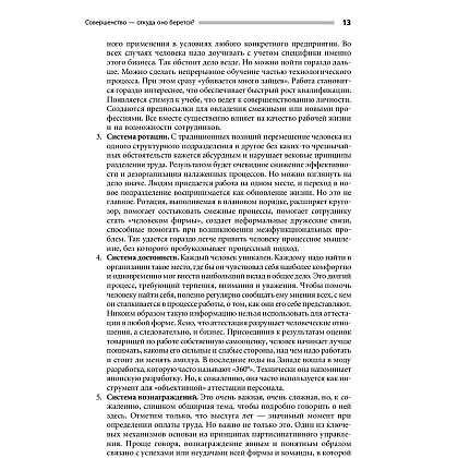 Книга "Кайдзен: Ключ к успеху японских компаний", Имаи Масааки - 7