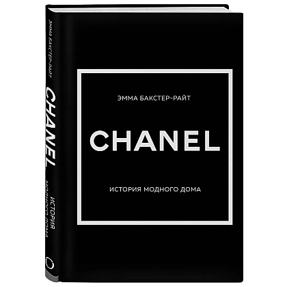 Комплект из 4-х книг "История модных Домов: Chanel, Dior, Gucci, Prada"  - 7