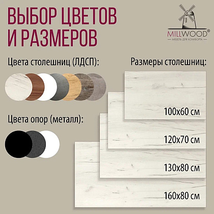 Стол Millwood Сеул, 1300х800 мм, дуб белый крафт, черный - 11