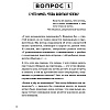 Книга "Сложных переговоров не бывает! Алгоритм подготовки и ведения переговоров, с которым вы обречены на успех", Рыбкин А. - 5
