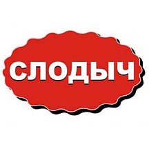 Слодыч