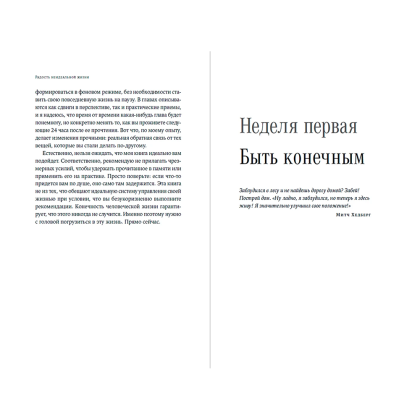 Книга "Радость неидеальной жизни. 28 дней на поиск своего пути", Оливер Беркман - 12