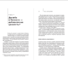 Книга "Homo amicus. Деловой человек в поисках друга", Максим Фельдман - 5