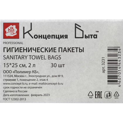 Пакеты полиэтиленовые гигиенические, белый, 30 шт/упак - 4